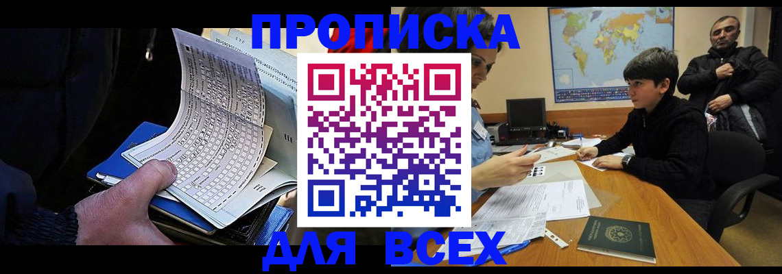 прописка в квартире в Набережных Челнах